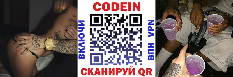 Codein напиток Lean (лин) Шацк